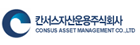 칸서스자산운용 로고